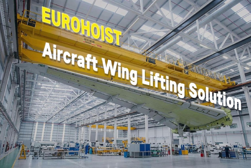 飞机制造智能起重机